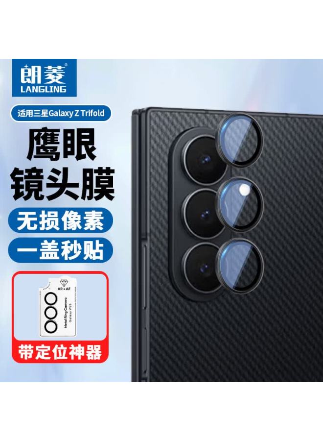 Langling Ar+af Lens Protector For Samsung Galaxy Z Trifold, Hd Anti-glare, Drop-resistant, Scratch-resistant Rear Camera Film - Image 1