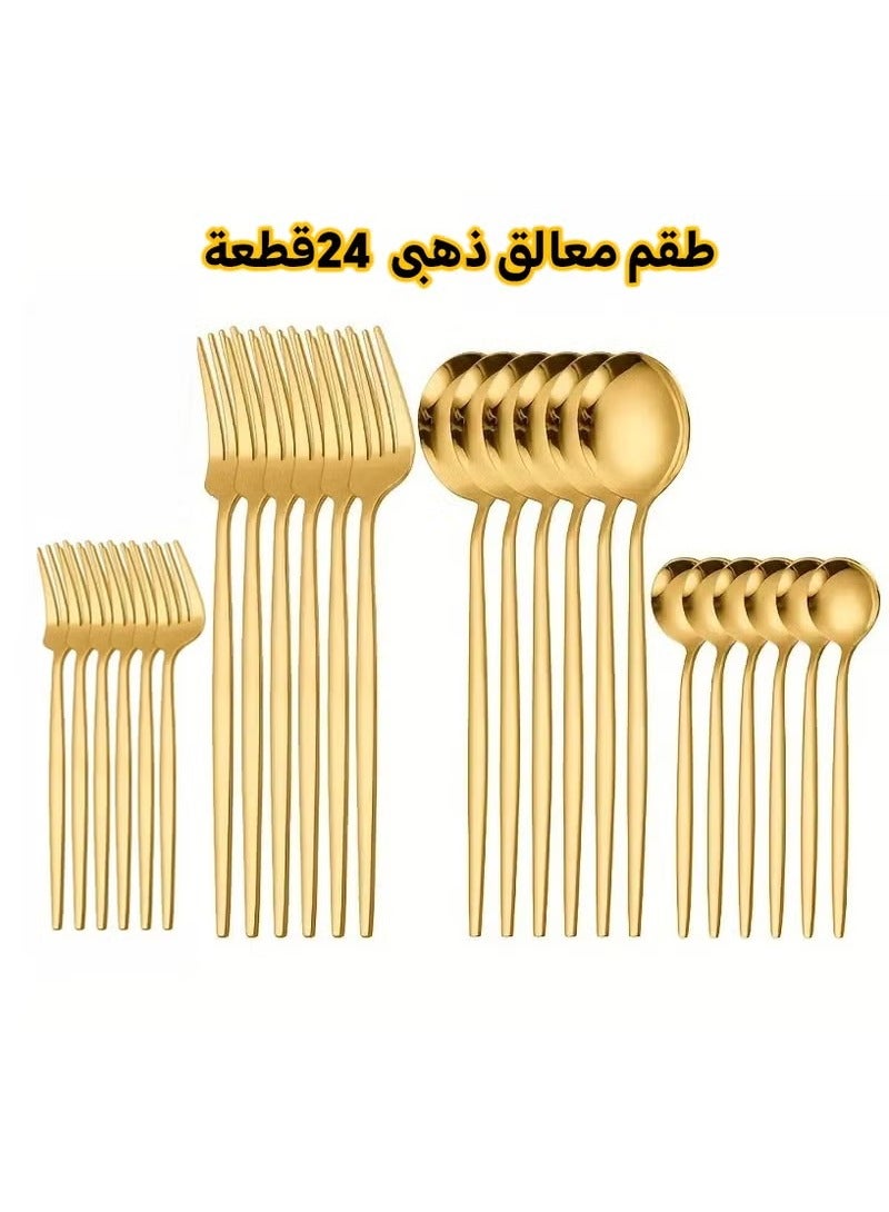 طقم أدوات مائدة من الفولاذ الذهبي مكون من 24 قطعة، شوكة وملعقة، ذهبي  - Image 1