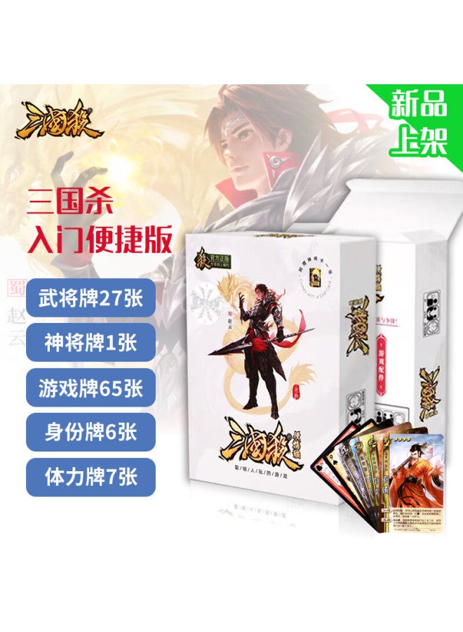 Three Kingdoms Kill Children's Desktop Toy Card Game Portable Edition New Ui Card Game Beginner Party Card Game Lm053 - Image 1