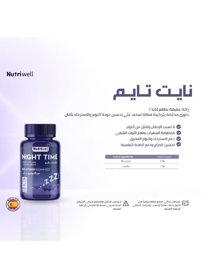 نوتري مكمل غذائي ميلاتونين نايت تايم من نيوتري ويل بنكهة التوت البري 60 جاميز - Image 2
