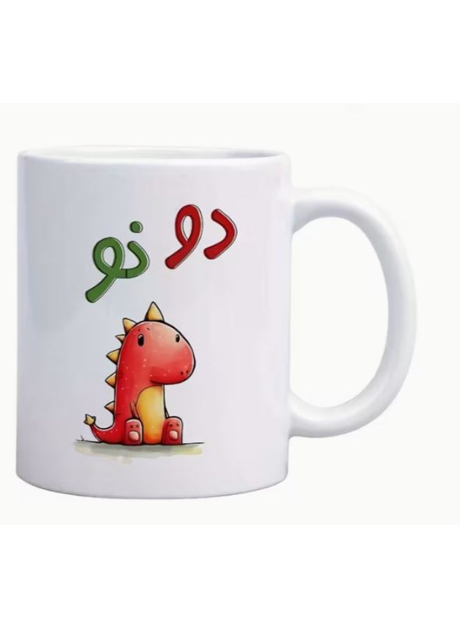 11oz Ceramic Coffee Mug with Cute Dinosaur Design and Arabic Calligraphy