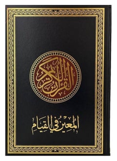 A Qur’an designed to perform prayers, measuring 24*35, black 