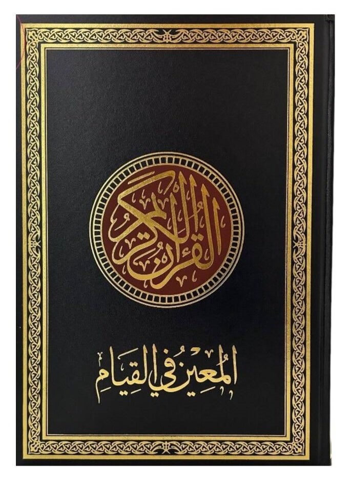 A Qur’an designed to perform prayers, measuring 24*35, black 