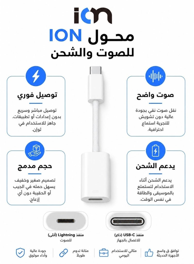 أيون وصلة تحويل من ايفون لتايب سي وصلة محول كابل Lightning إلى C توصيلة منفذ USB لمقبس  ايفون كابل تايب سي  محول خارجي يدعم جهاز الايفون والاندرويدمخرج سماعة وشاحن ثنائي بمنفذ تايب سي محول للجلكسي جهاز مخرج سماعه قطعه شاحن  مخرج تايب سي محول تايب سي محول للايفون محول لسماعه محول شاحن قطعه خارجيه للايفون  قطعه خارجيه للجلكسي - Image 1