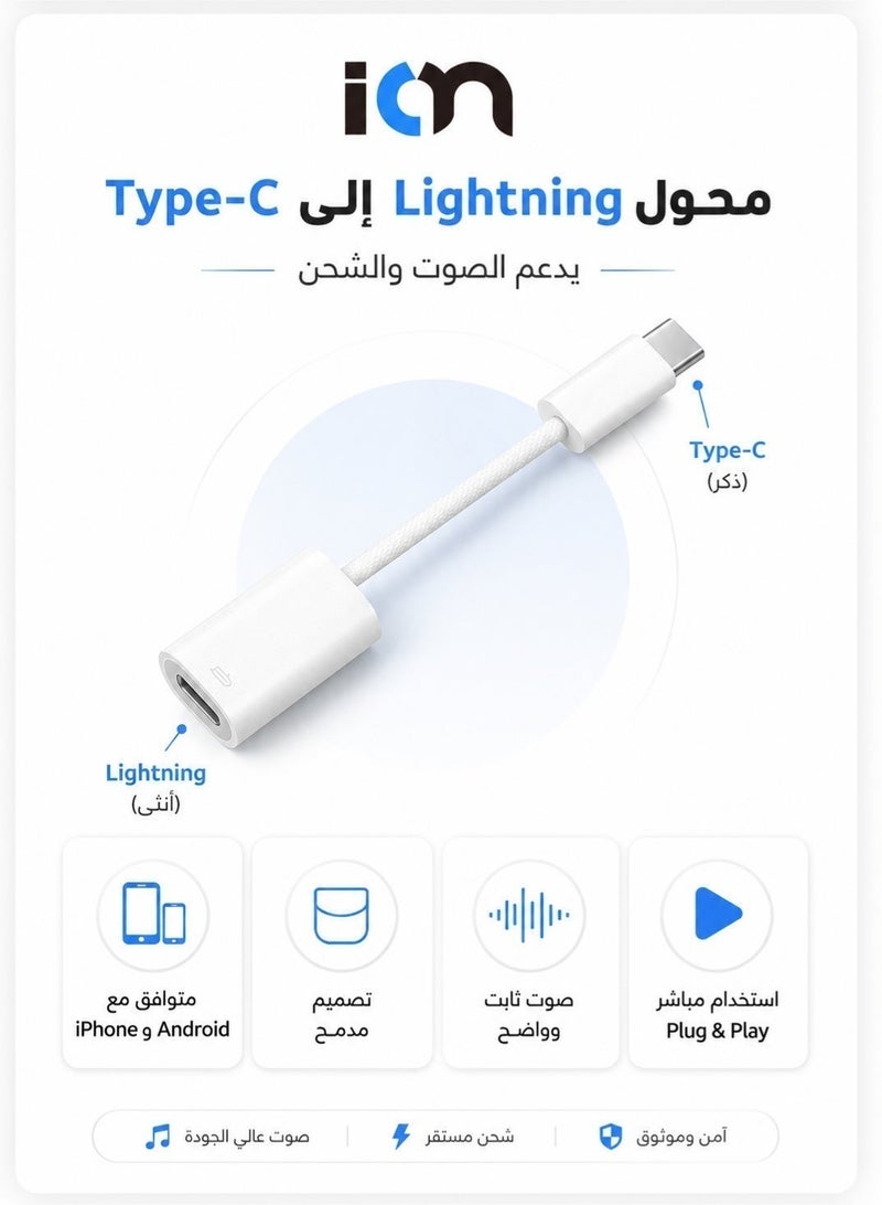 أيون وصلة تحويل من ايفون لتايب سي وصلة محول كابل Lightning إلى C توصيلة منفذ USB لمقبس  ايفون كابل تايب سي  محول خارجي يدعم جهاز الايفون والاندرويدمخرج سماعة وشاحن ثنائي بمنفذ تايب سي محول للجلكسي جهاز مخرج سماعه قطعه شاحن  مخرج تايب سي محول تايب سي محول للايفون محول لسماعه محول شاحن قطعه خارجيه للايفون  قطعه خارجيه للجلكسي - Image 4