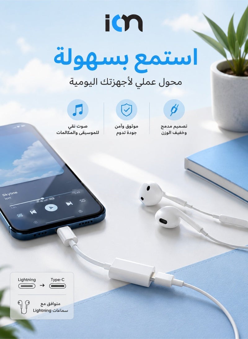 أيون وصلة تحويل من ايفون لتايب سي وصلة محول كابل Lightning إلى C توصيلة منفذ USB لمقبس  ايفون كابل تايب سي  محول خارجي يدعم جهاز الايفون والاندرويدمخرج سماعة وشاحن ثنائي بمنفذ تايب سي محول للجلكسي جهاز مخرج سماعه قطعه شاحن  مخرج تايب سي محول تايب سي محول للايفون محول لسماعه محول شاحن قطعه خارجيه للايفون  قطعه خارجيه للجلكسي - Image 5