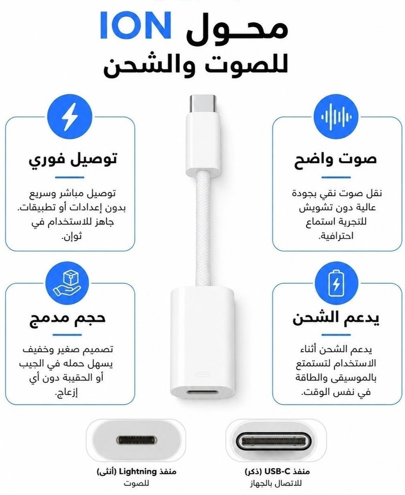 ION Lightning to Type C Adapter Cable iPhone to Type C Converter External Adapter Compatible with iPhone and Android Dual Audio and Charging Output with Type C Port Galaxy Adapter Audio Output Device Charging Adapter Type C Output Type C Converter iPhone Adapter Headphone Adapter Charging Adapter External Accessory for iPhone External Accessory for Galaxy - Image 1