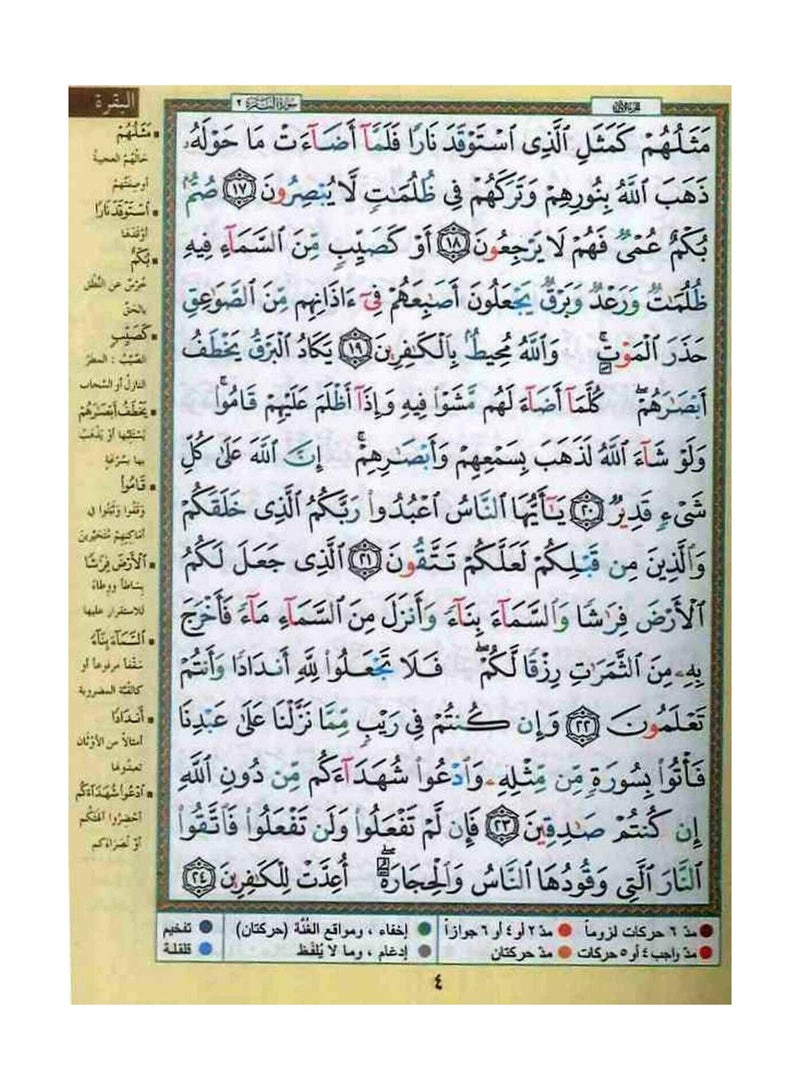 Tajweed Holy Quran Arabic with Leather Zipper cover black size 17/12 - Image 5