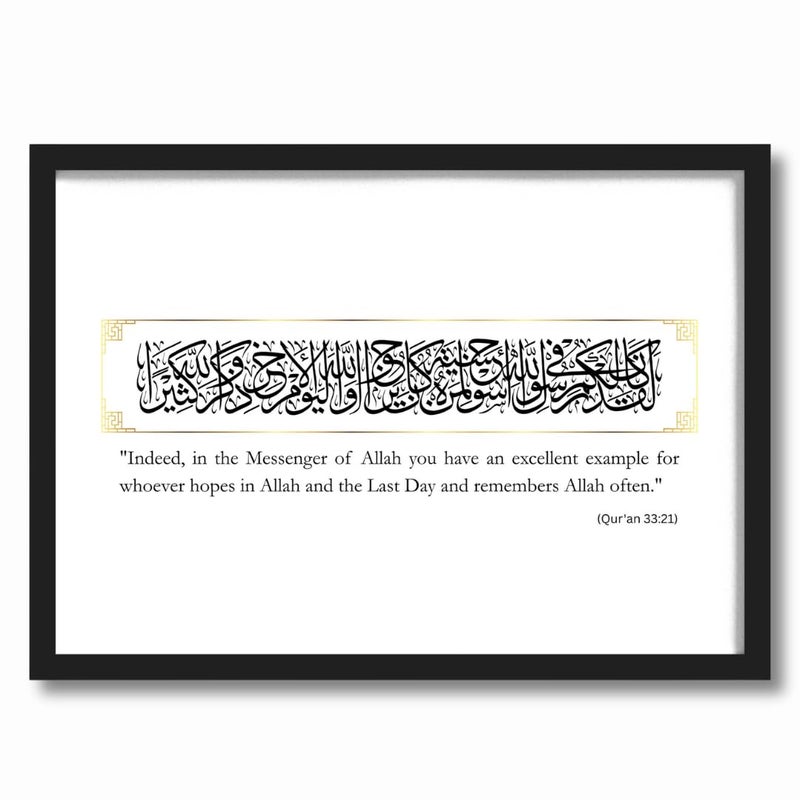 ArtAction Store إطار جدار القرآن 33:21 | ملصق خط عربي إسلامي لغرفة المعيشة، غرفة النوم، المكتب | حجم A4 | ديكور آية قرآنية مؤطرة | هدية مدروسة للمنازل الروحية - Image 1
