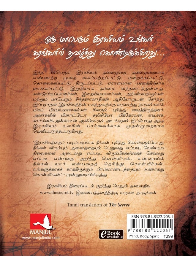 The Secret TAMIL edition - Image 1