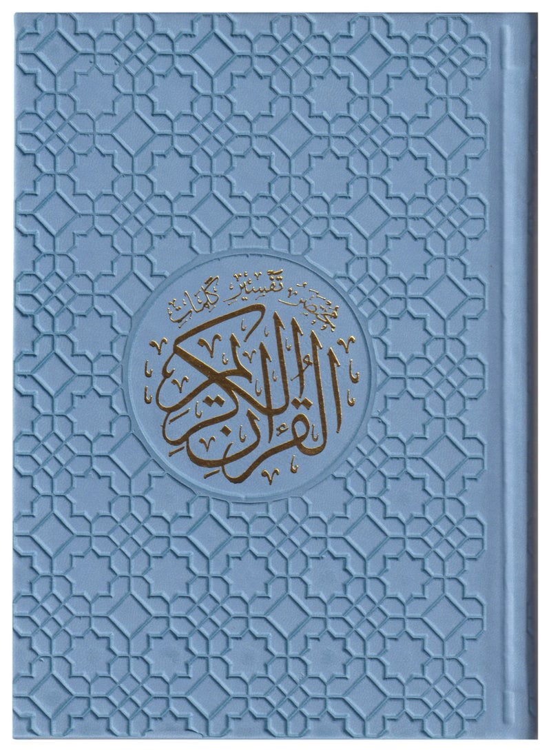 A colored Quran, Size 14 * 20 cm, With a Celestial Cover - Image 1