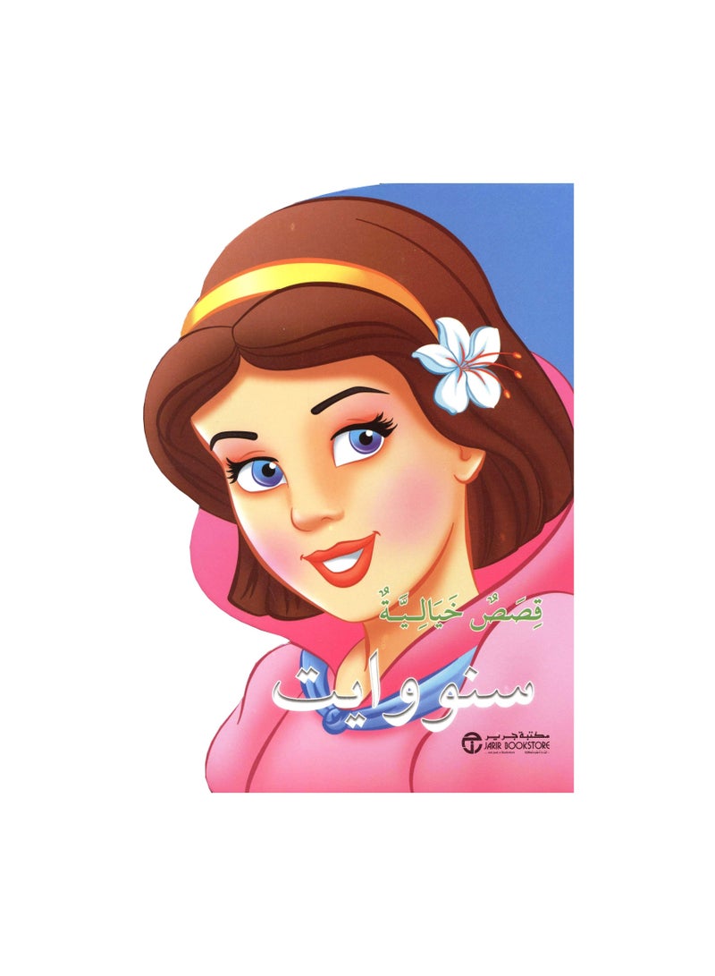 Snow White fairy tales  - Image 3
