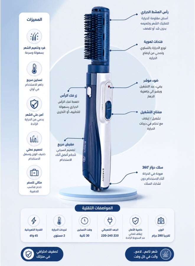 باروني مصفف شعر باروني 1200 واط – استشوار مع فرشتين للتصفيف - Image 5