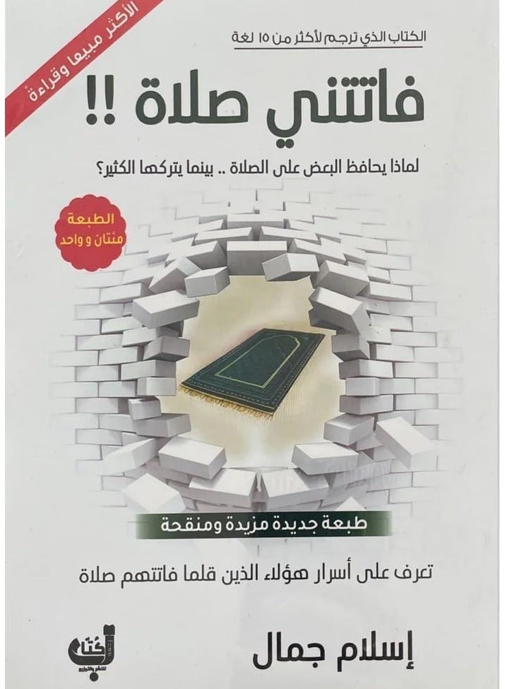 Missed a Prayer: One of the most beautiful & wonderful religious novels ever - Image 1