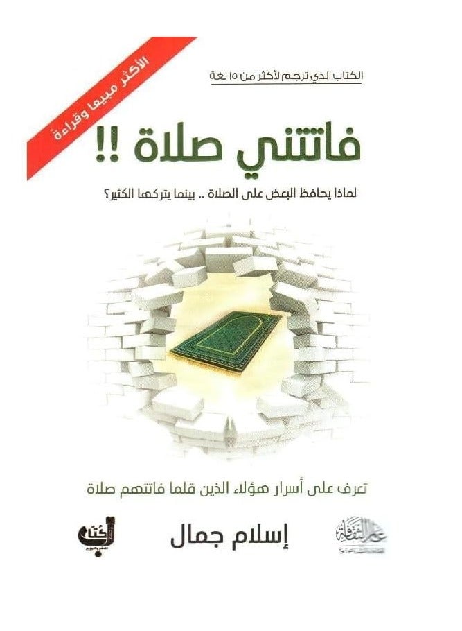 Missed a Prayer: One of the most beautiful & wonderful religious novels ever - Image 2