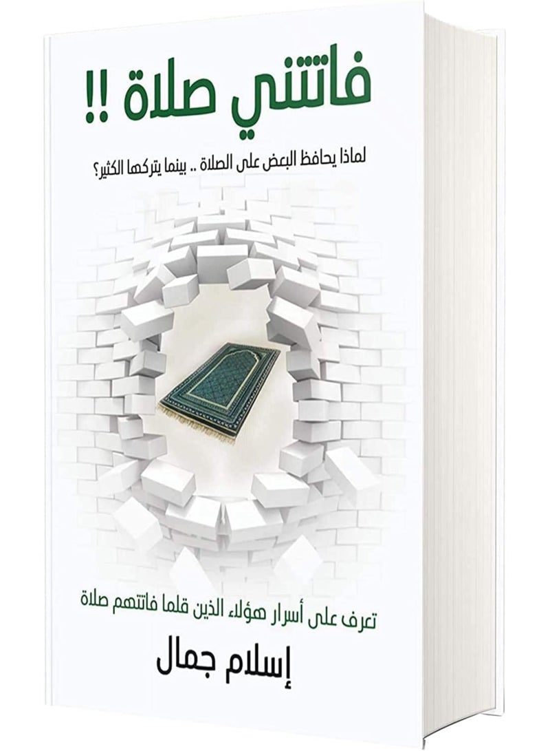 Missed a Prayer: One of the most beautiful & wonderful religious novels ever - Image 3