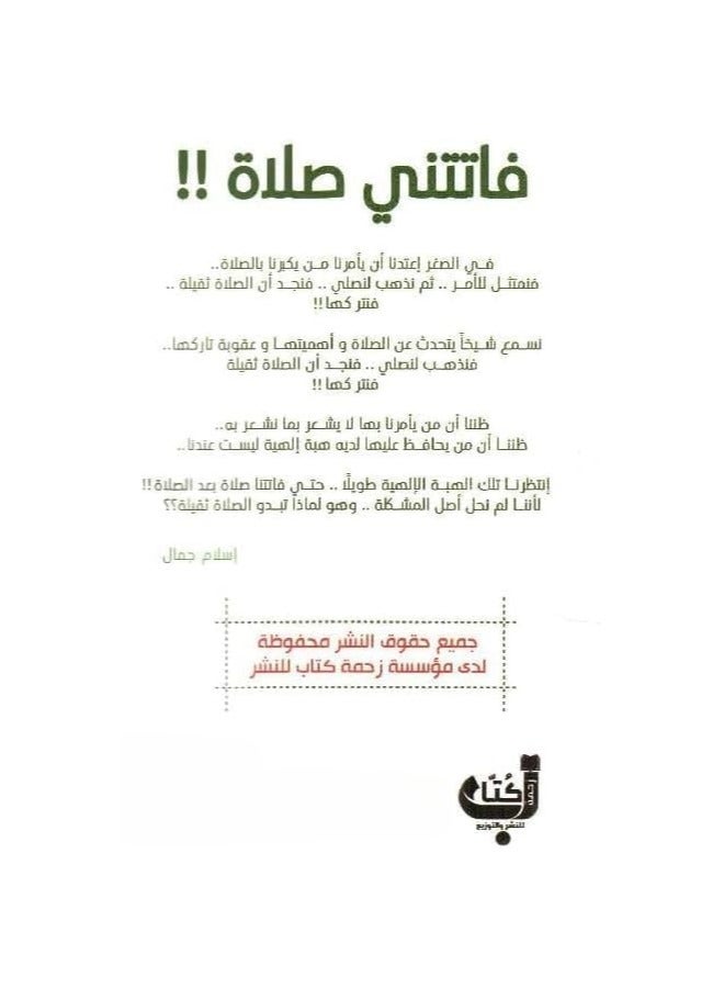 Missed a Prayer: One of the most beautiful & wonderful religious novels ever - Image 4