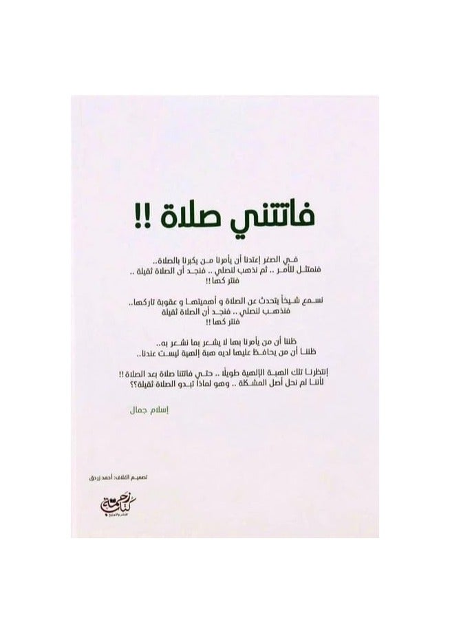 Missed a Prayer: One of the most beautiful & wonderful religious novels ever - Image 5