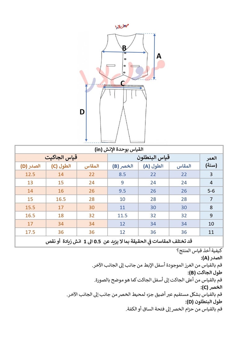 مريول لارا بدلة روضة ولادي بيج سادة – قميص أبيض مع صديري وبنطال مريح (3 قطع) - Image 5