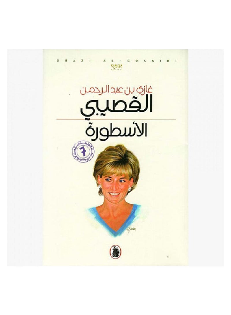 The Legend Ghazi Bin Abdul Rahman Al-Gosaibi 