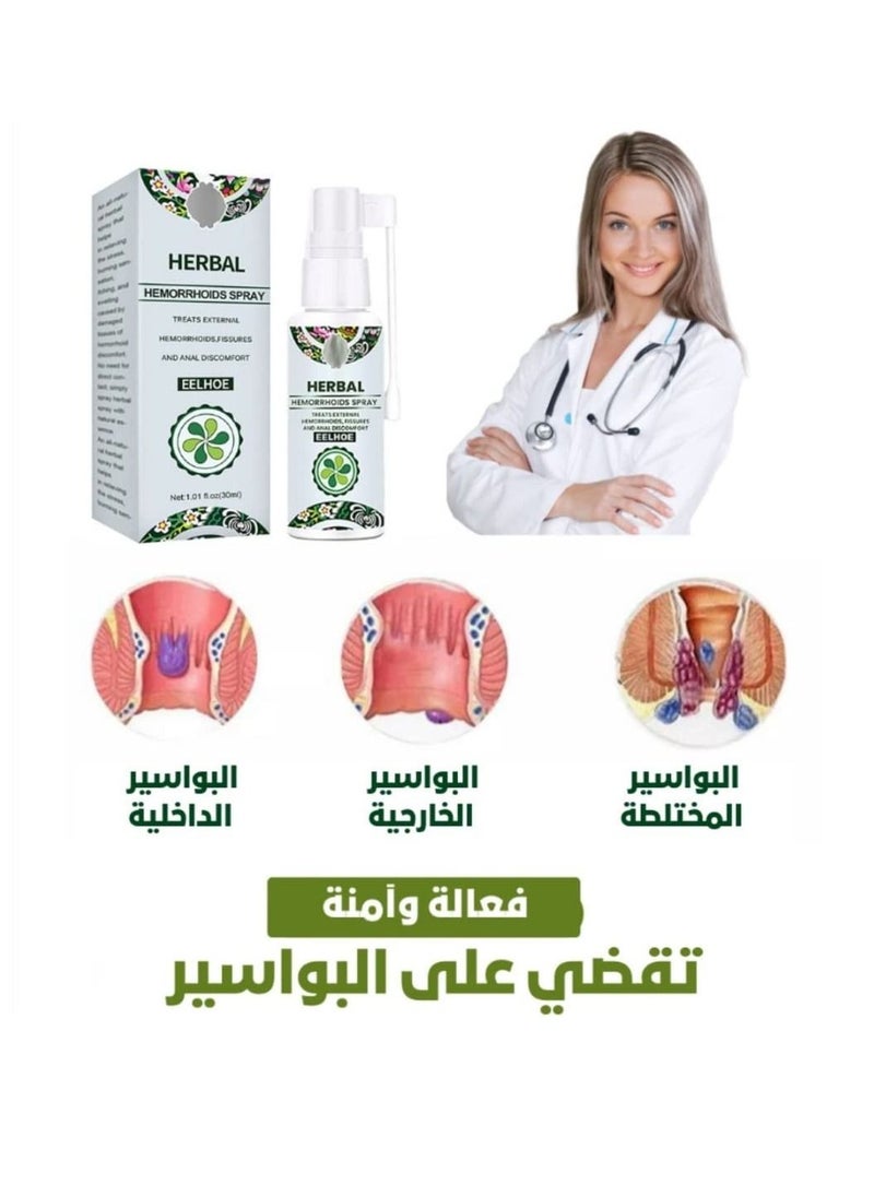 إيلهو بخاخ البواسير من الأعشاب الطبيعية، بخاخ عشبي طبيعي للبواسير بخاخ طبيعي عشبي لعلاج البواسير - بخاخ معالجة البواسير الداخلية والخارجية  - Image 2