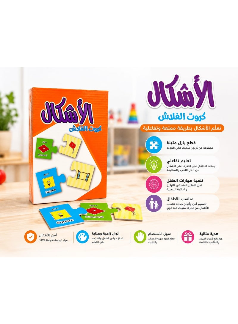 لعبة كروت الفلاش والتركيب التعليمية "الأشكال" للأطفال - بازل تفاعلي لتعلم الأشكال الهندسية ومطابقتها بالأشياء الحقيقية ثنائي اللغة (عربي - إنجليزي) - كرتون سميك آمن وعالي الجودة لعمر 3 سنوات فما فوق - Image 3