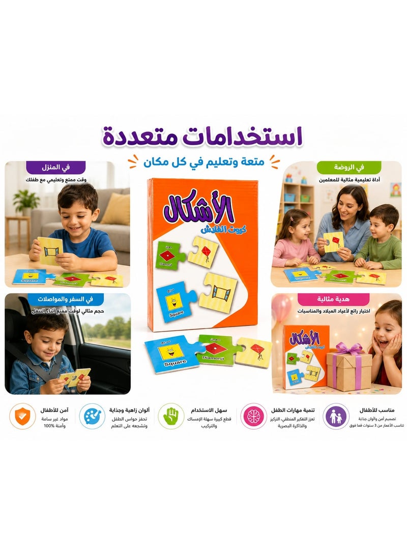 لعبة كروت الفلاش والتركيب التعليمية "الأشكال" للأطفال - بازل تفاعلي لتعلم الأشكال الهندسية ومطابقتها بالأشياء الحقيقية ثنائي اللغة (عربي - إنجليزي) - كرتون سميك آمن وعالي الجودة لعمر 3 سنوات فما فوق - Image 2