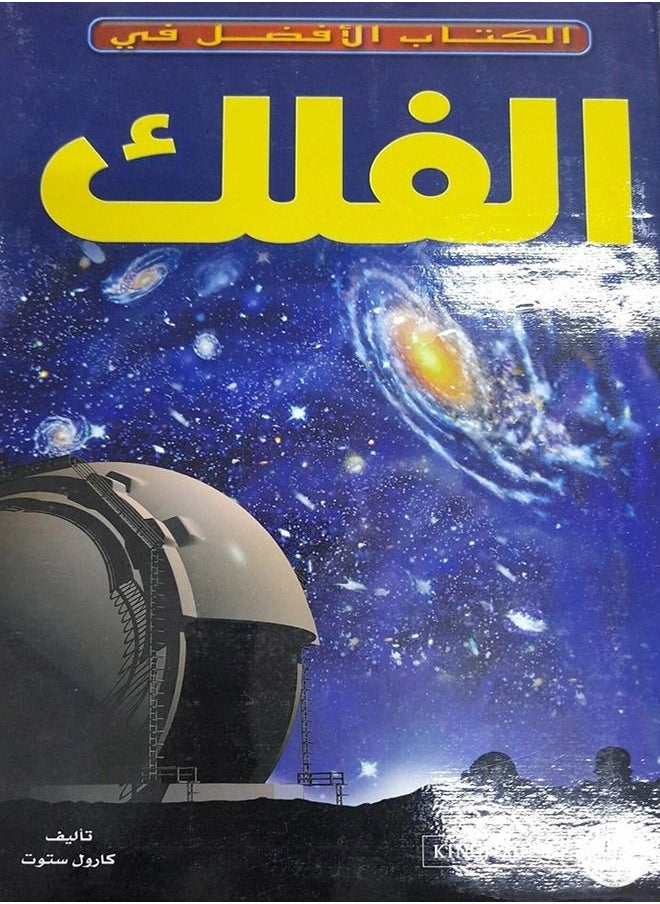 null - الفلك - سلسلة (أفضل كتاب في - Image 1