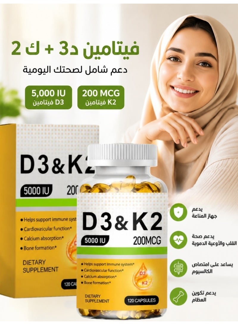 كي 2 120 كبسولة فيتامين د3 5000 وحدة دولية + ك2 200 ميكروجرام كبسولات نباتية، تساعد على دعم الجهاز المناعي، وظيفة القلب والأوعية الدموية، امتصاص الكالسيوم، تكوين العظام، نباتي، تركيبة غير معدلة وراثيًا - Image 1