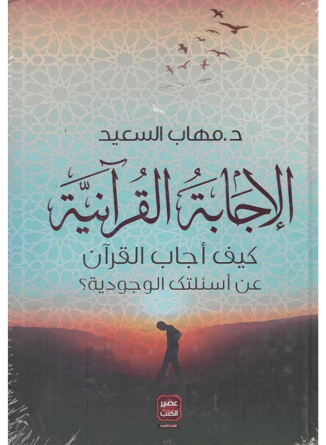 الاجابة القرآنية