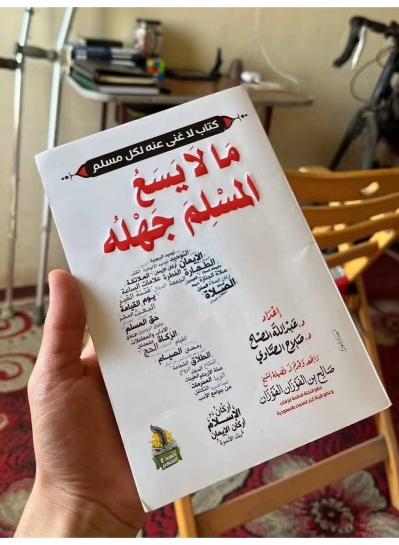 The book "What a Muslim Cannot Afford to Be Ignorant Of" is your essential reference for understanding the teachings of Islam.