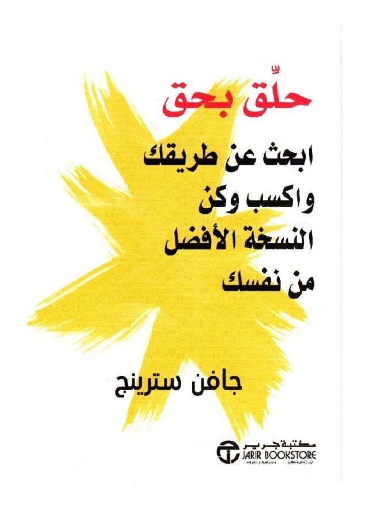 حلق بحق 