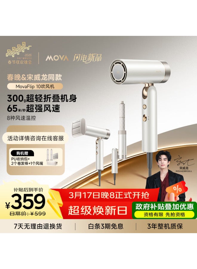 Mova Flip10 Pearl White High-speed Ionic Hair Dryer Portable Foldable Temperature Control Powerful Quick-dry Hairdryer Spring Festival & Song Weilong Edition Gift - Image 1
