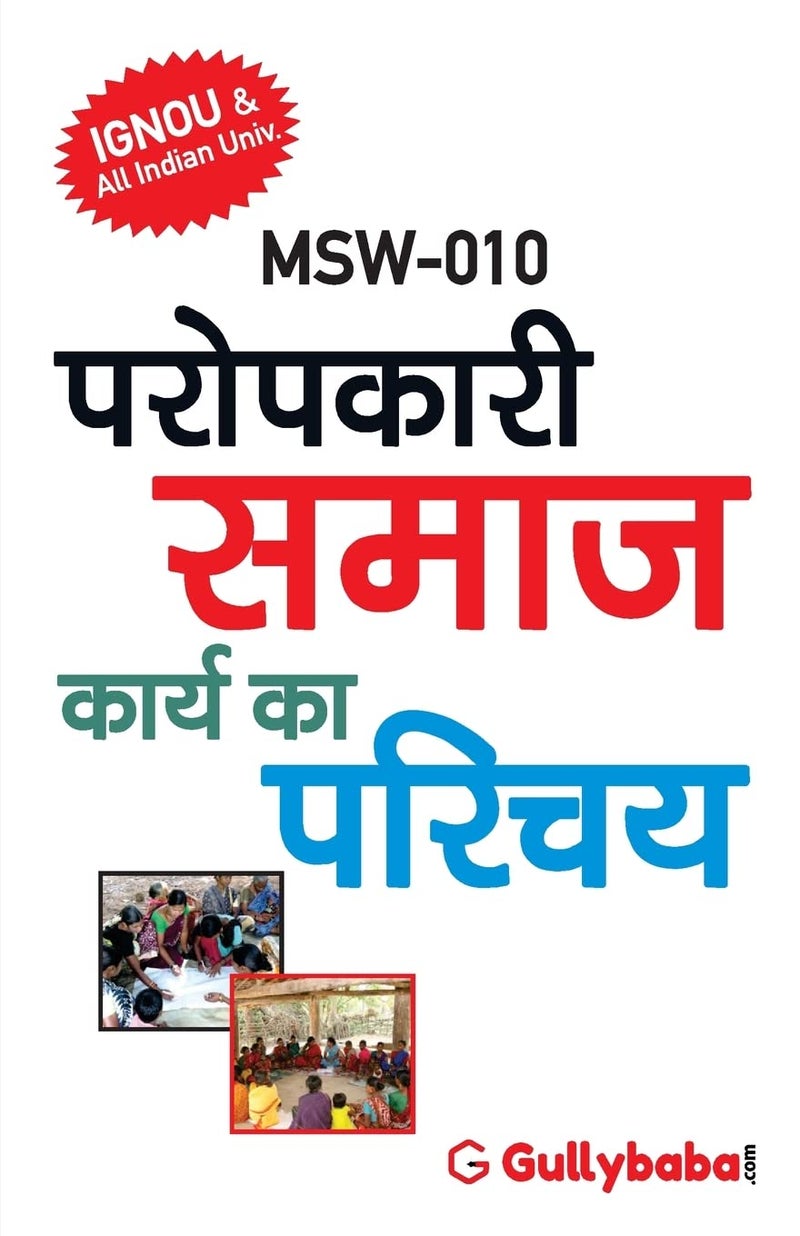 Msw-10 परोपकारी समाज कार्य का परिचय - Image 1