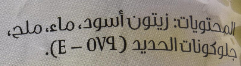 Green Farms عبوة زيتون أسود مقطع من جرين فارمز، 1.6 كجم - Image 3