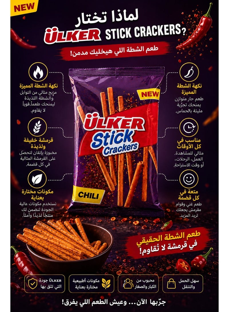 أولكر ستيك كراكرز بنكهة الشطة، أصابع مقرمشة مخبوزة، وجبة خفيفة حارة، 30 جم للعبوة، عبوة 3 قطع - Image 3
