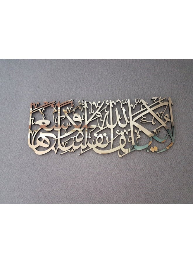 لا يكلّف الله نفساً إلاّ وسعها، سورة البقرة 286 | فن الجدار الإسلامي - Image 4