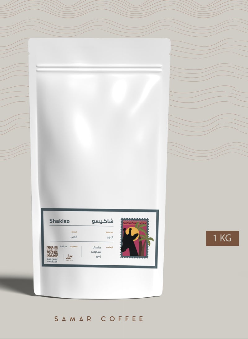سامار اثيوبيا شاكيسو حبوب قهوة مختصة 1 كيلو - Image 1