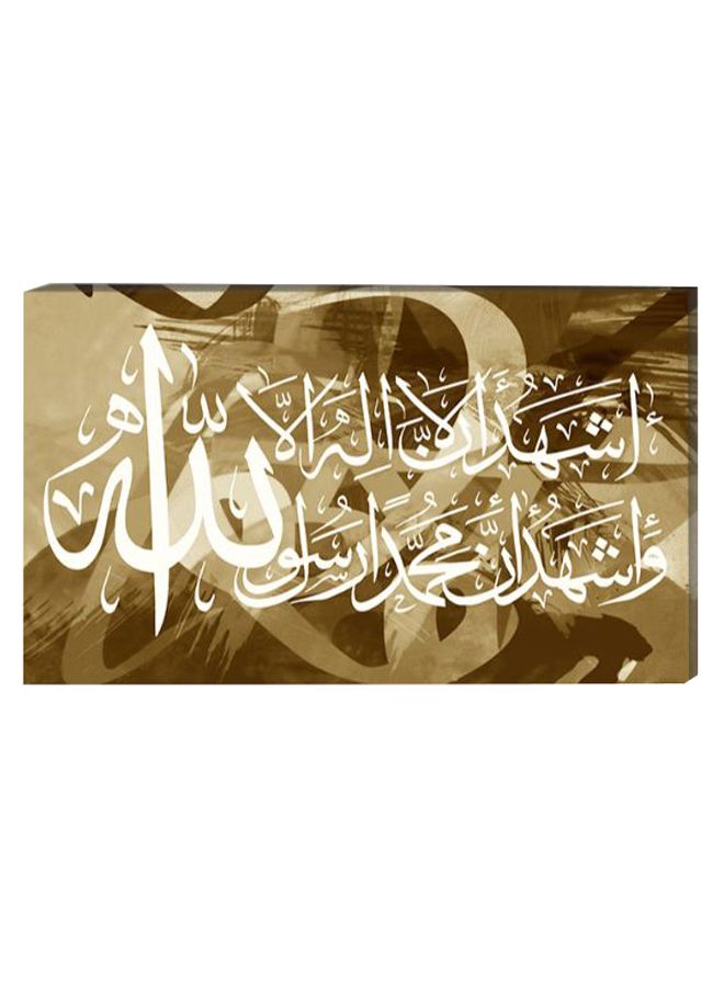 RYN لوحة ديكور حائط بالخط الإسلامي مع إطار داخلي بني/بيج/أبيض 40 × 60 سنتيمتر - Image 1