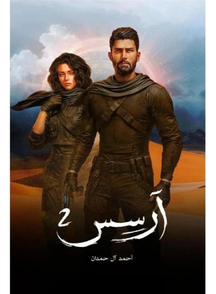 The novel "Arses" Part Two by Ahmed Al Hamdan