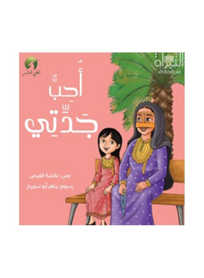 Educational Innovations I love my grandmother 