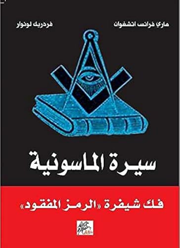 Seera El Masoneya