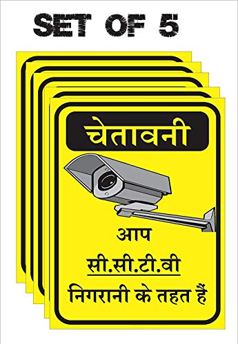 CVANU chetavni aap CCTV nigrani ke tahat hai Sticker (Pack of 5) - Image 5