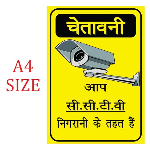CVANU chetavni aap CCTV nigrani ke tahat hai Sticker (Pack of 5) - Image 2