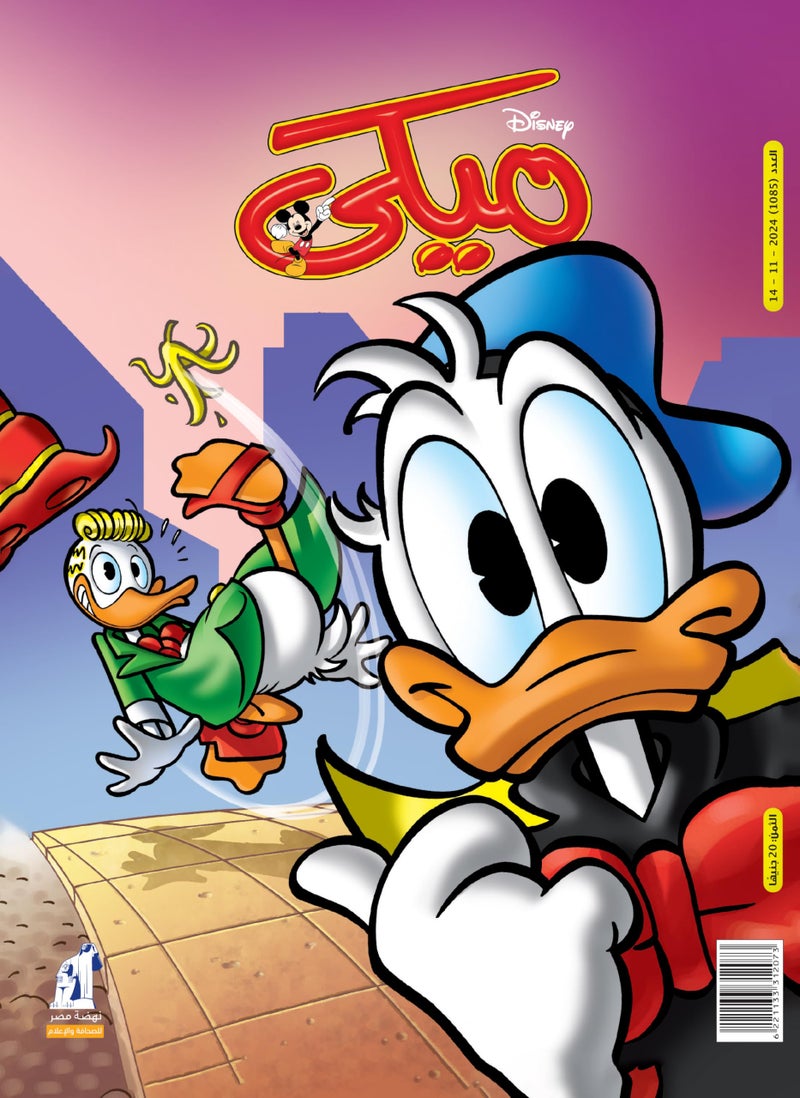 Mickey Magazine - مجلة ميكى العدد 1085