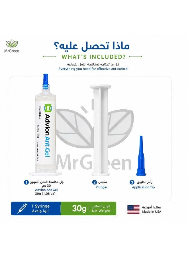 أدفيون جل مكافحة النمل Advion Ant الأصلي – إبرة واحدة 30 جم – صناعة أمريكية - Image 2