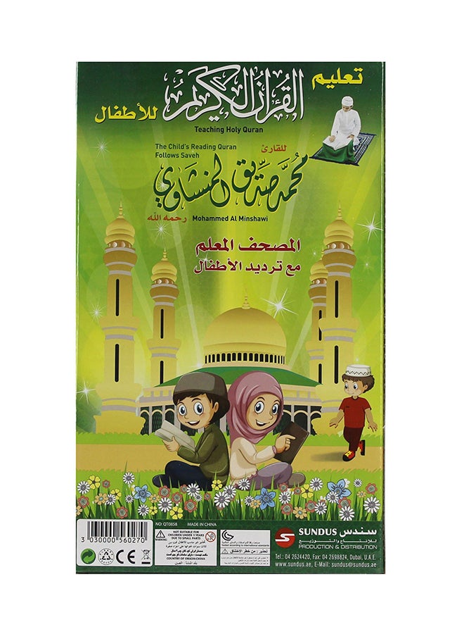 سندس المصحف المعلّم  لتعليم القرآن الكريم أخضر - Image 1