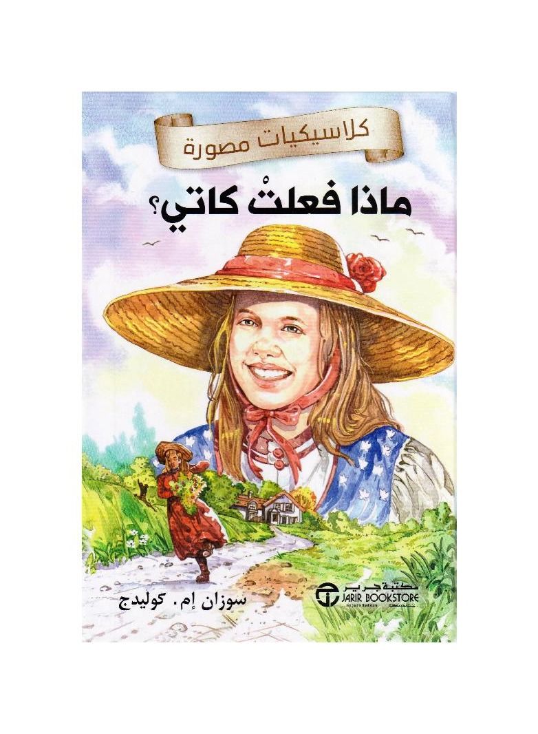 ماذا فعلت كاتي - نسخة أصلية - Image 3