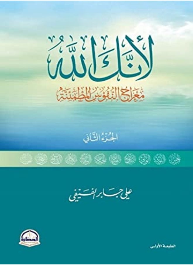 Le Anak Al Ilah 2 by Ali al fifi Paperback 