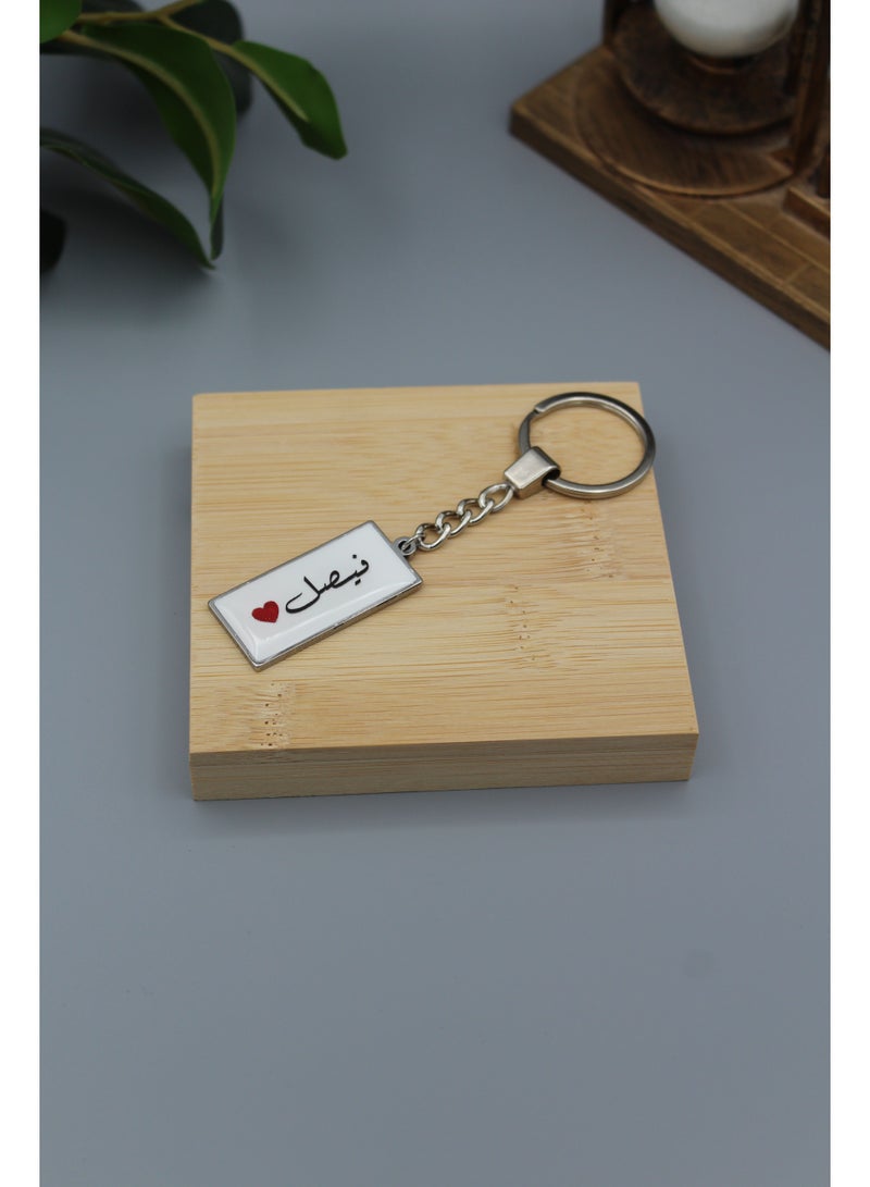 Elegant And Lightweight Epoxy Keychain With Name Faisal - Image 4